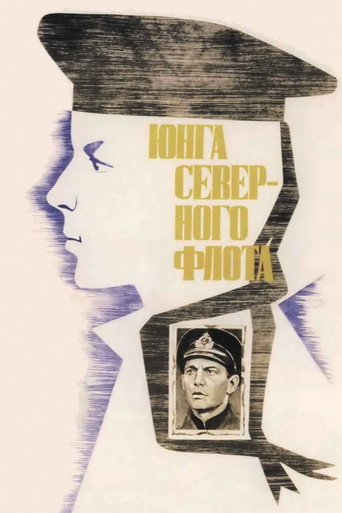 Постер фильма «Юнга Северного флота»