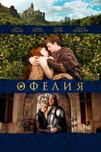 Постер фильма «Офелия»
