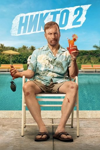 Постер фильма «Никто 2»