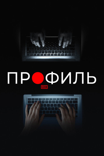 Постер фильма «Профиль»