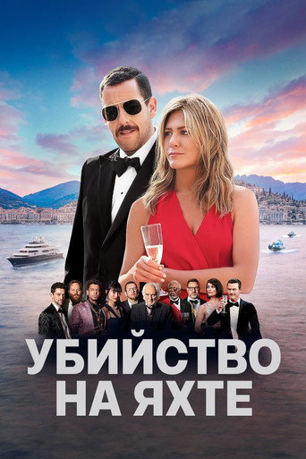 Постер фильма «Загадочное убийство»