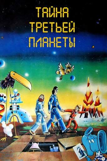 Постер фильма «Тайна третьей планеты»
