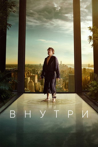 Постер фильма «Внутри»