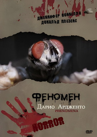 Постер фильма «Феномен»