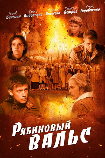 Постер фильма «Рябиновый вальс»