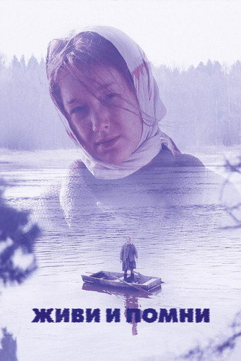 Постер фильма «Живи и помни»