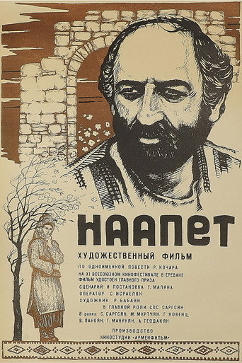 Постер фильма «Наапет»