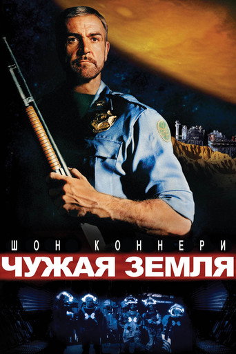 Постер фильма «Чужбина»