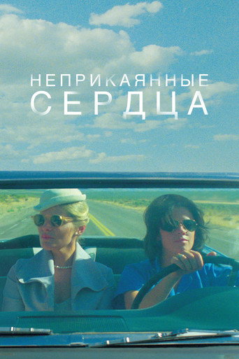 Постер фильма «Неприкаянные сердца»