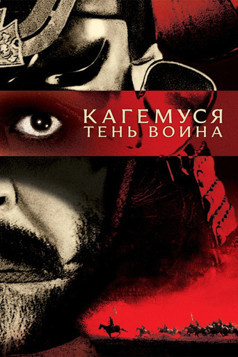 Постер фильма «Тень воина»
