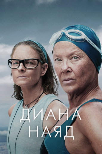 Постер фильма «Дайана Найэд»
