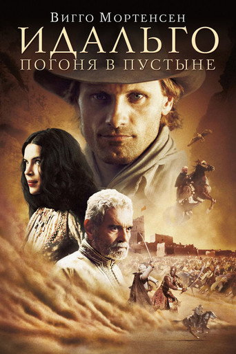 Постер фильма «Идальго»