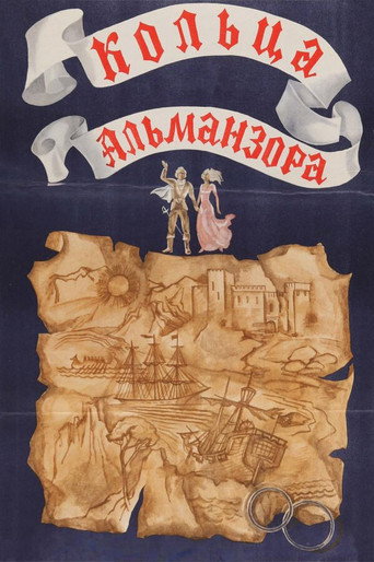 Постер фильма «Кольца Альманзора»