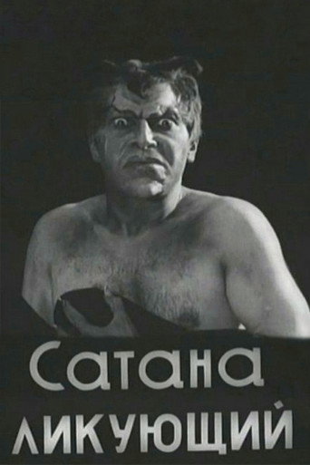 Постер фильма «Сатана ликующий»
