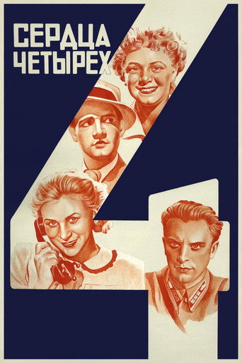 Постер фильма «Сердца четырёх»
