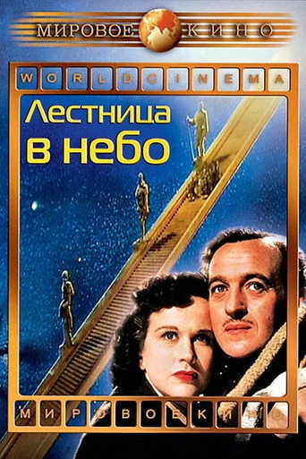 Постер фильма «Лестница в небо»
