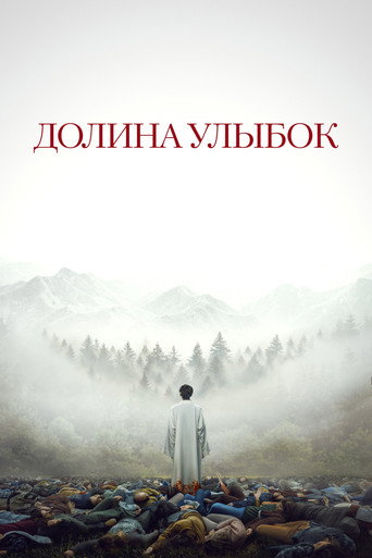 Постер фильма «Долина улыбок»