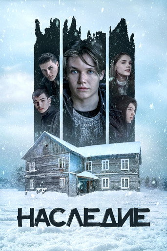 Постер фильма «Наследие»