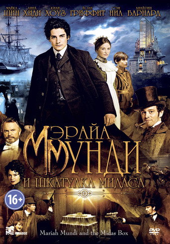 Постер фильма «Мэрайа Мунди и шкатулка Мидаса»