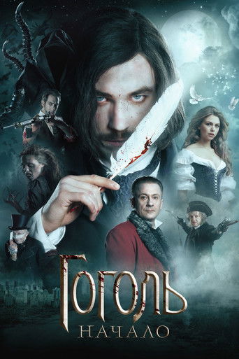 Постер фильма «Гоголь. Начало»
