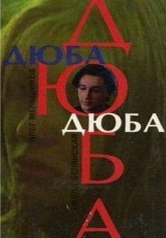 Постер фильма «Дюба-дюба»