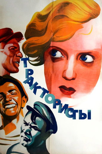 Постер фильма «Трактористы»