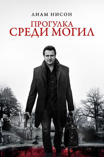 Постер фильма «Прогулка среди могил»