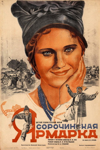 Постер фильма «Сорочинская ярмарка»