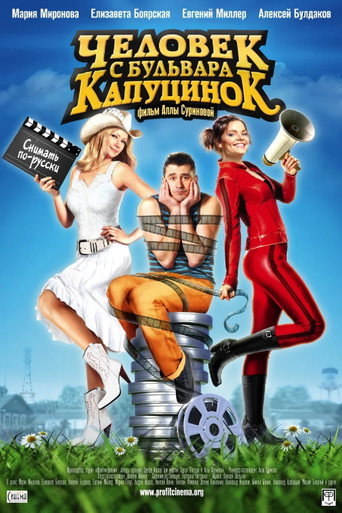 Постер фильма «Человек с бульвара Капуцинок»