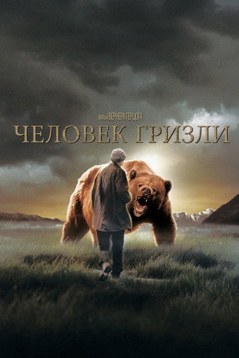 Постер фильма «Человек-гризли»