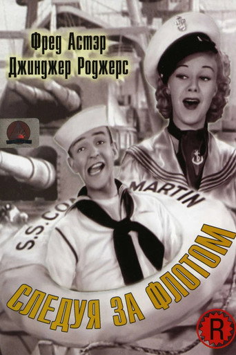 Постер фильма «Следуя за флотом»