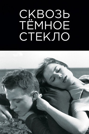 Постер фильма «Как в зеркале»