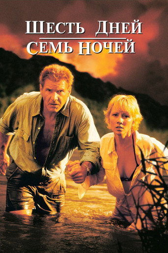 Постер фильма «Шесть дней, семь ночей»