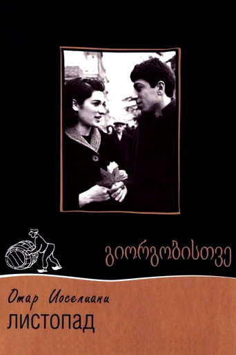 Постер фильма «Листопад»