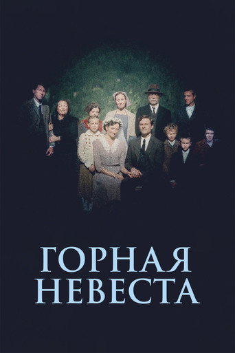 Постер фильма «Горная невеста»