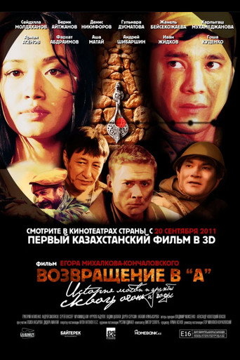 Постер фильма «Возвращение в «А»»
