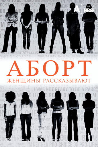 Постер фильма «Аборт: Истории, рассказанные женщинами»