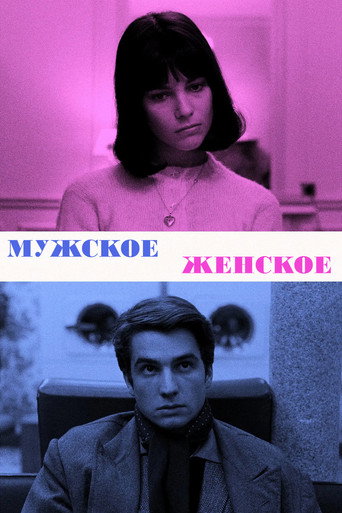 Постер фильма «Мужское — женское»
