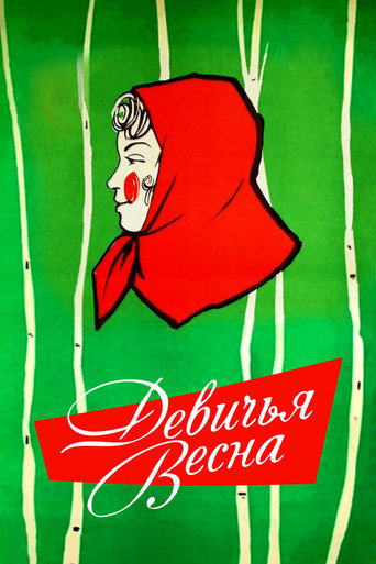 Постер фильма «Девичья весна»