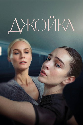 Постер фильма «Джойка»