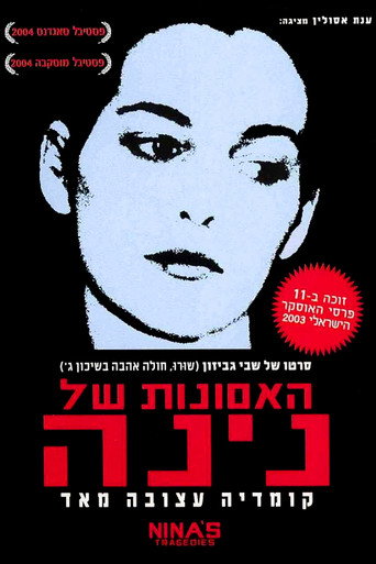 Постер фильма «Трагедии Нины»