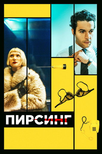 Постер фильма «Пирсинг»