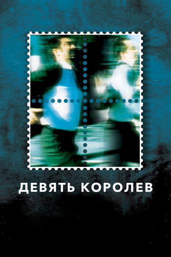 Постер фильма «Девять королев»