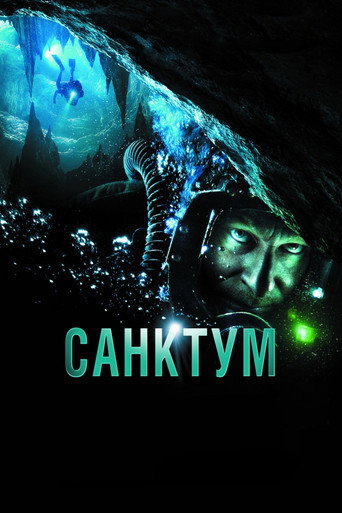 Постер фильма «Санктум»