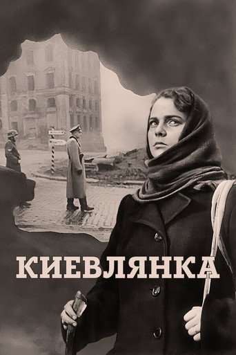 Постер фильма «Киевлянка»