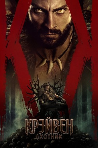 Постер фильма «Крейвен-охотник»