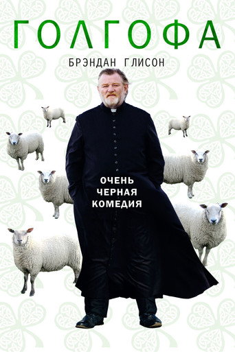 Постер фильма «Голгофа»