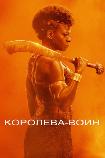 Постер фильма «Королева-воин»
