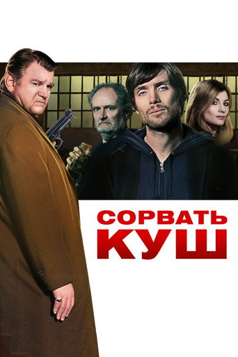 Постер фильма «Щедрость Перрье»