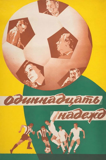 Постер фильма «Одиннадцать надежд»